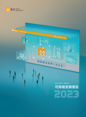 华体会电竞-华体会(中国)2023年度可持续发展报告